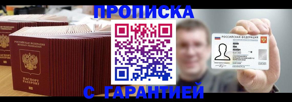 временная прописка в Дудинке